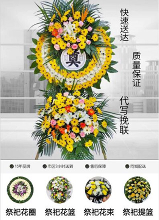 山东青岛平度市东阁街道上李元村花圈代送